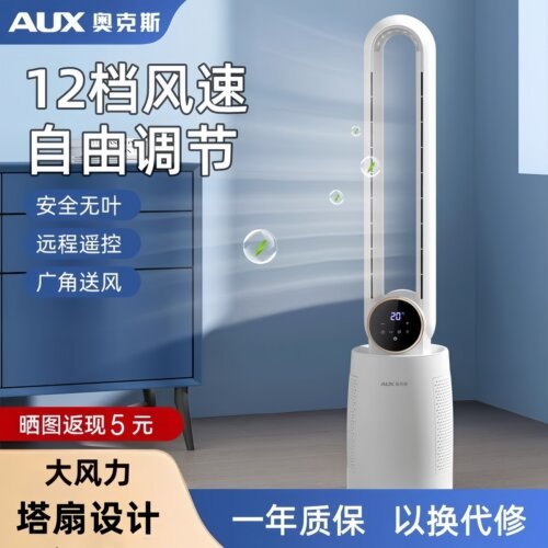 奥克斯无叶风扇家用卧室落地扇