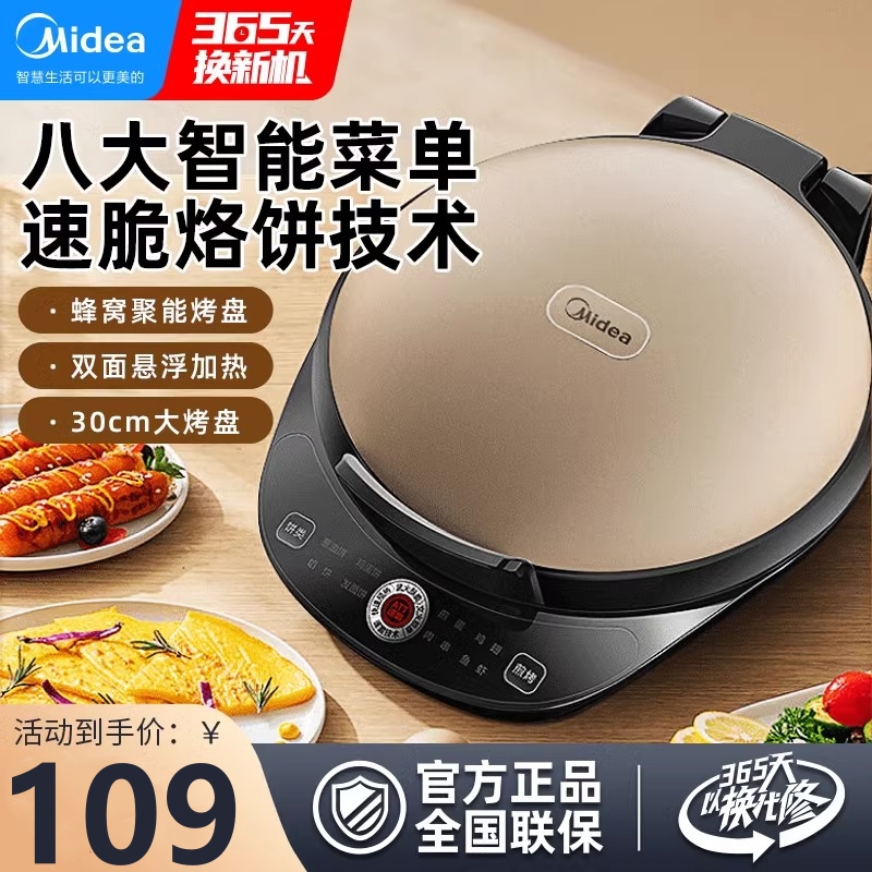 美的电饼铛家用加大加深多功能烙饼煎烤饼锅双面加热不粘锅薄饼机