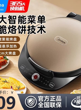 美的电饼铛家用悬浮式不沾烙饼锅
