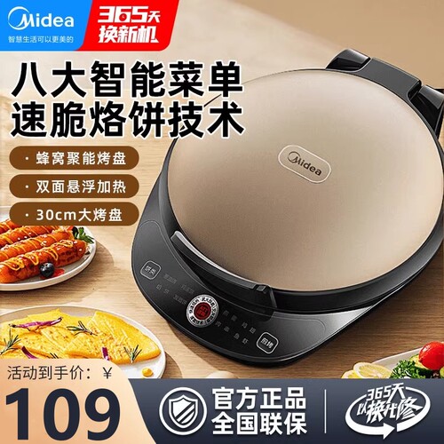 美的电饼铛家用悬浮式不沾烙饼锅