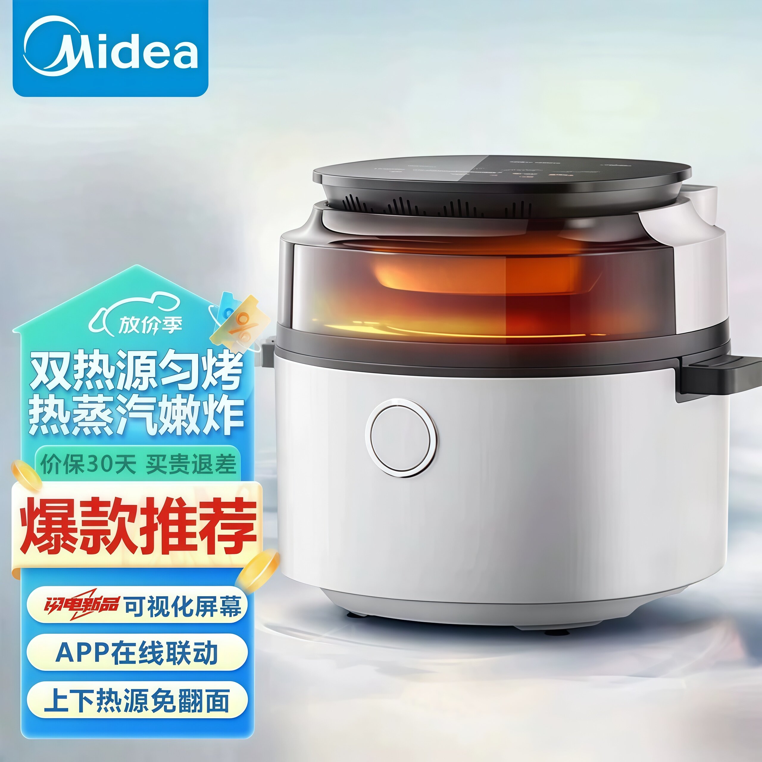 美的可视空气炸锅免翻面蒸汽炎烤