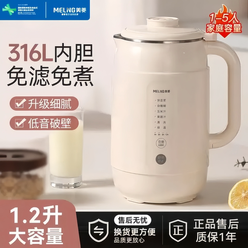 美菱豆浆机家用全自动辅食机