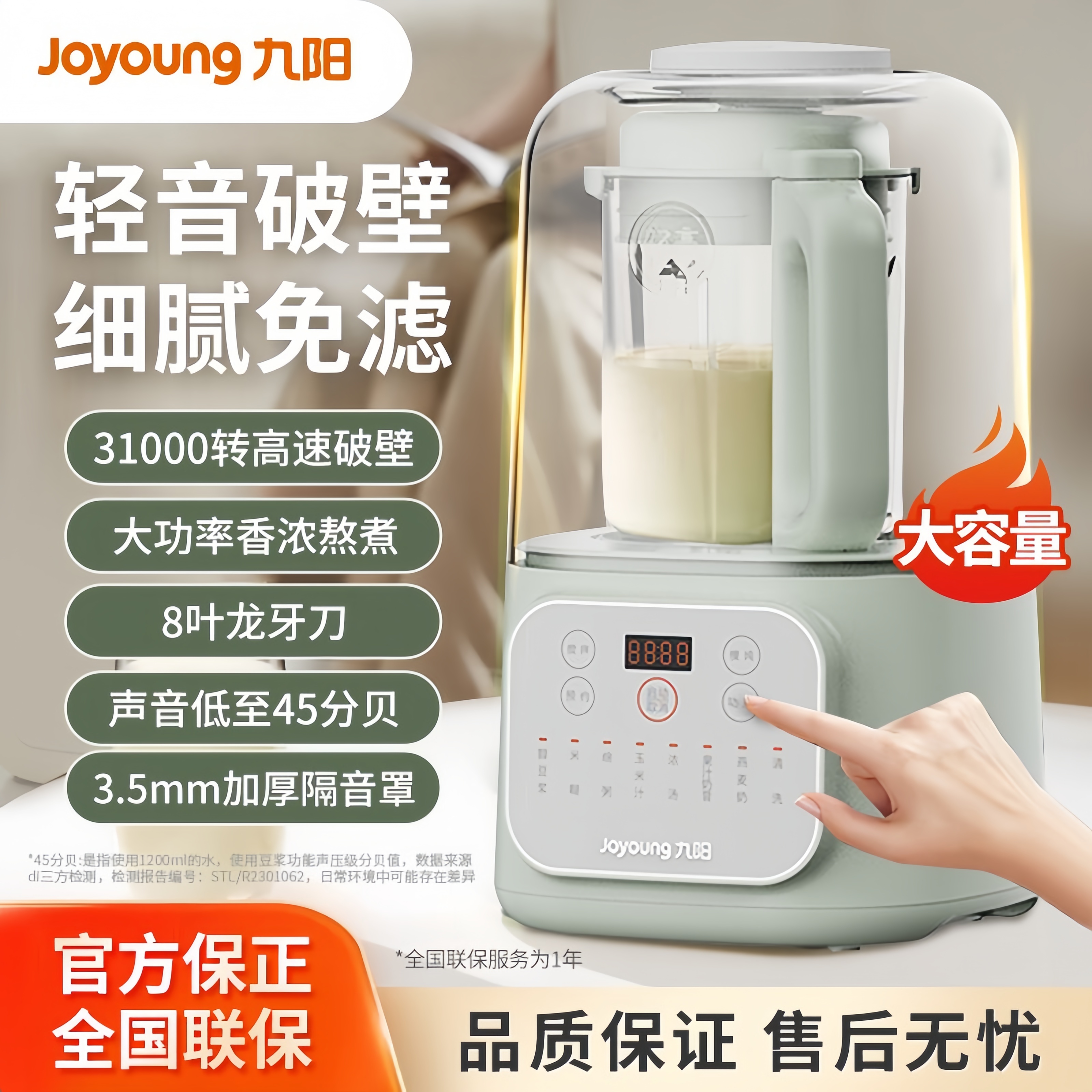 九阳豆浆机家用1.2L大容量破壁机