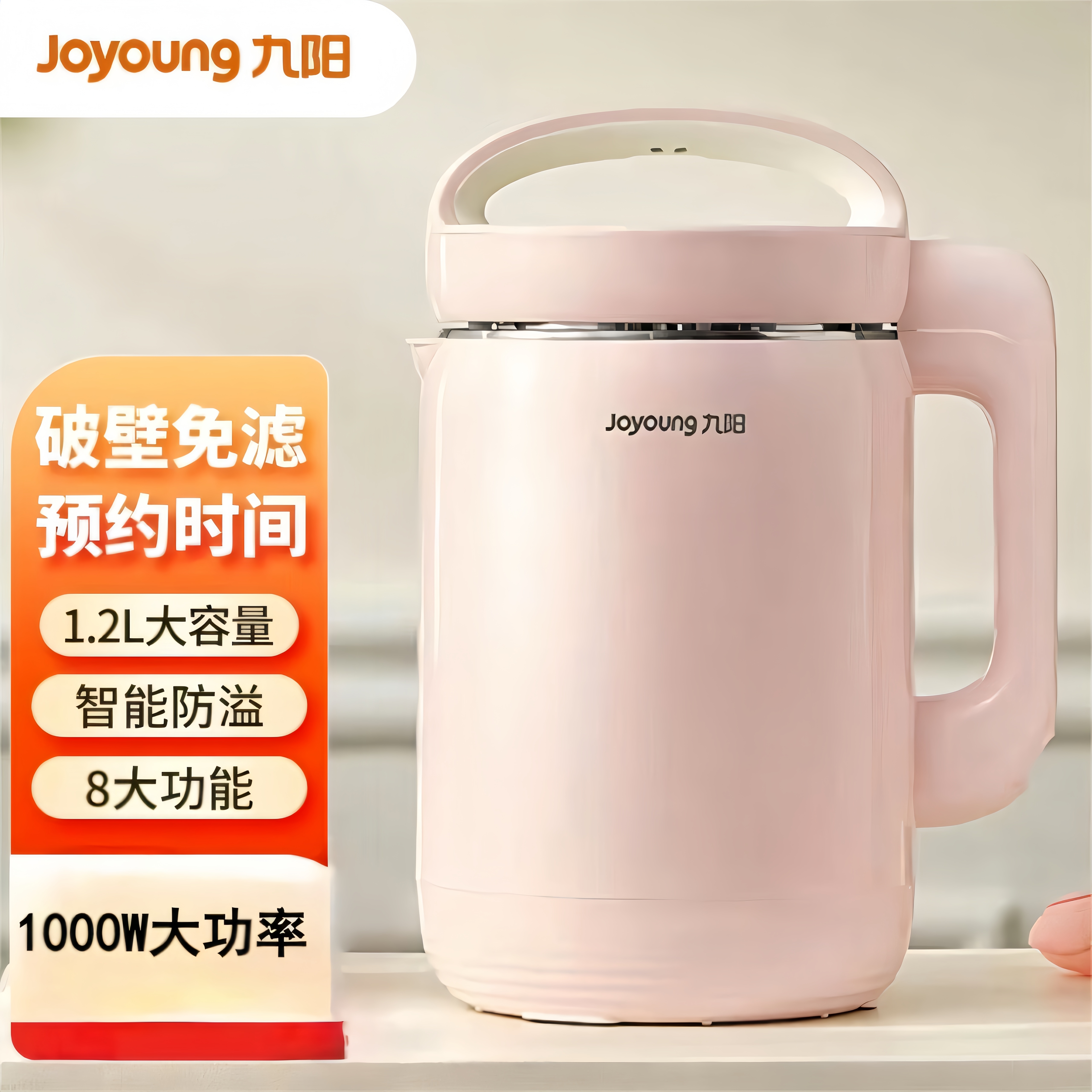 九阳豆浆机家用全自动辅食破壁机