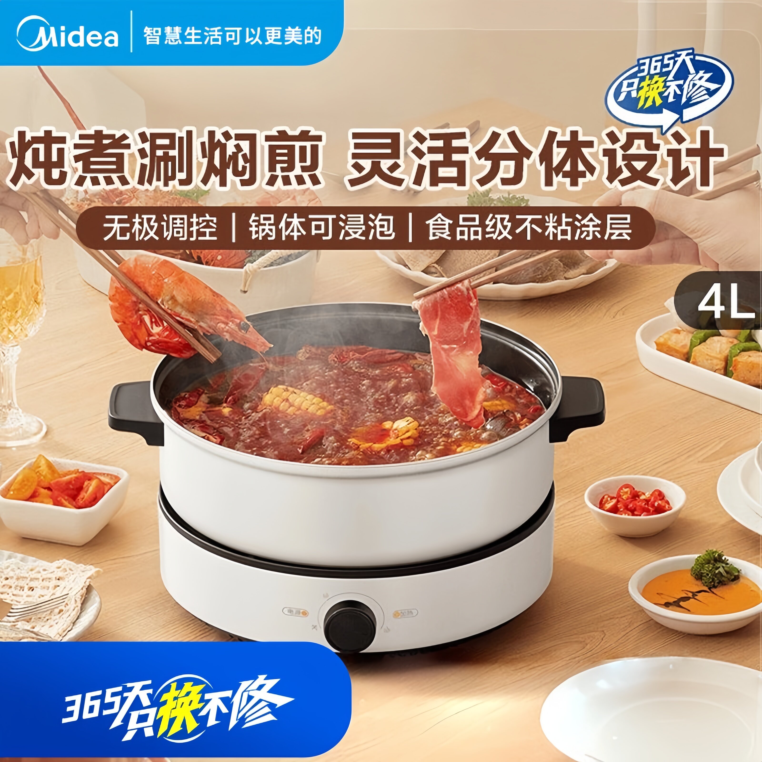 美的电火锅4L分体多功能电煮锅
