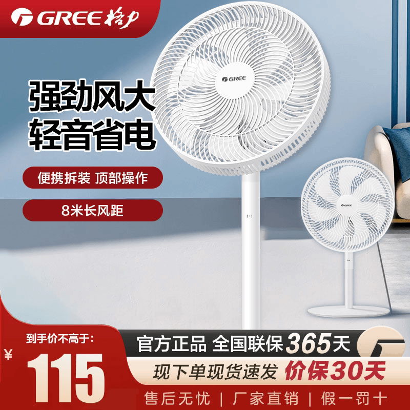 格力电风扇家用立式小型落地扇轻音学生宿舍台式摇头节能七叶电扇