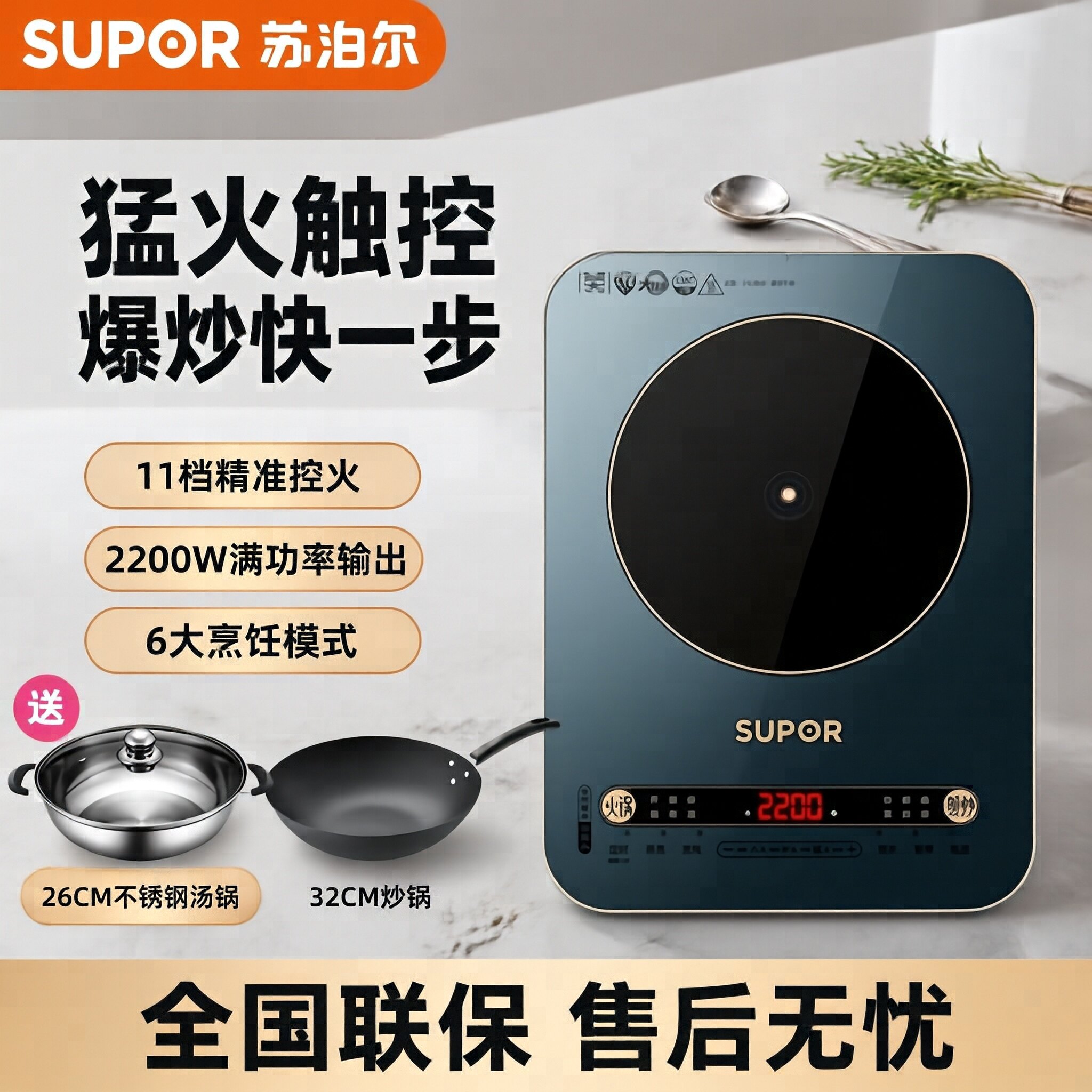 苏泊尔电磁炉家用爆炒2200W套装