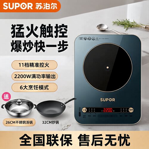 苏泊尔电磁炉家用爆炒2200W套装
