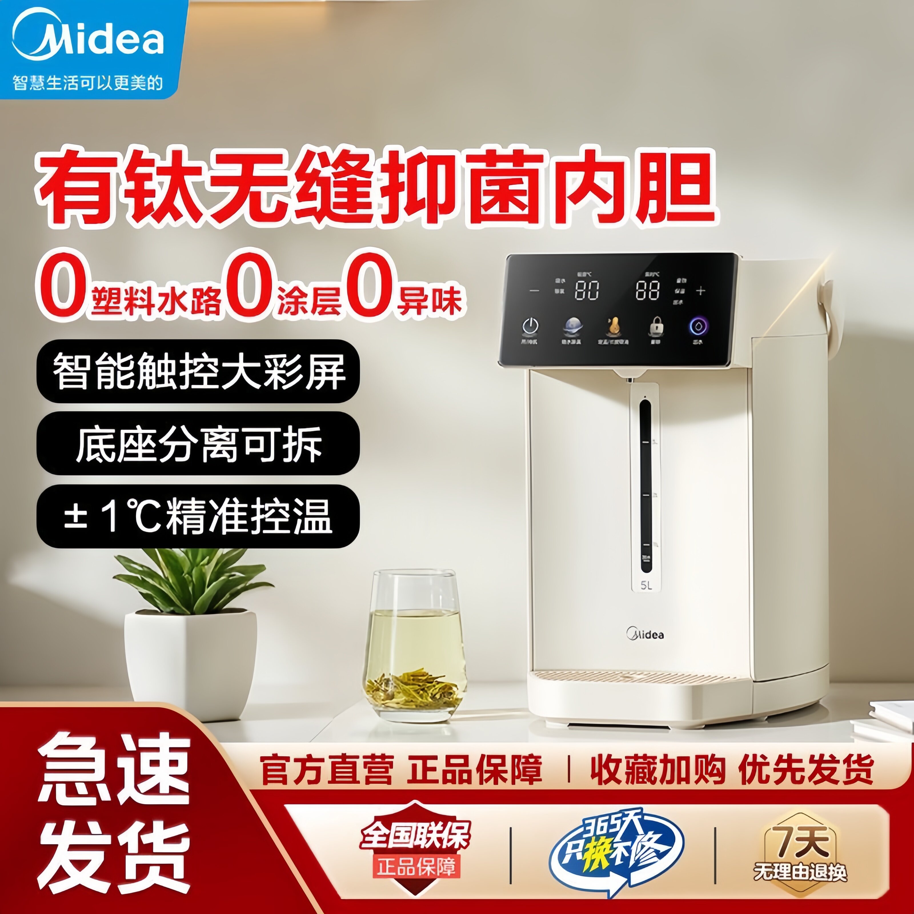 美的小魔方电热水瓶家用5L饮水机