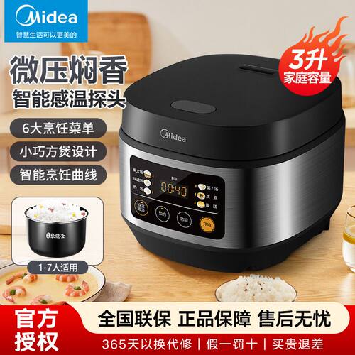 美的电饭锅家用小型多功能3L