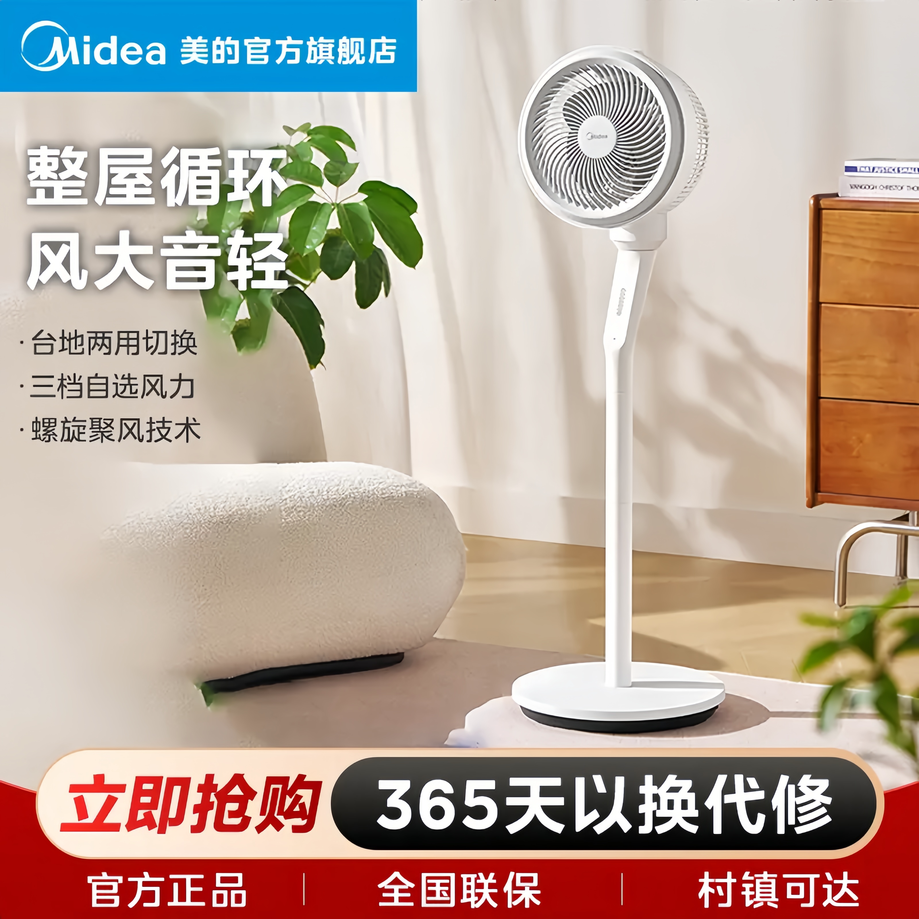 美的空气循环扇家用落地扇台地两用电风扇轻音节能大风力卧室电扇