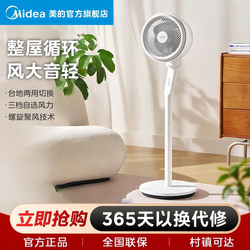 美的空气循环扇家用落地扇台地两用电风扇轻音节能大风力卧室电扇
