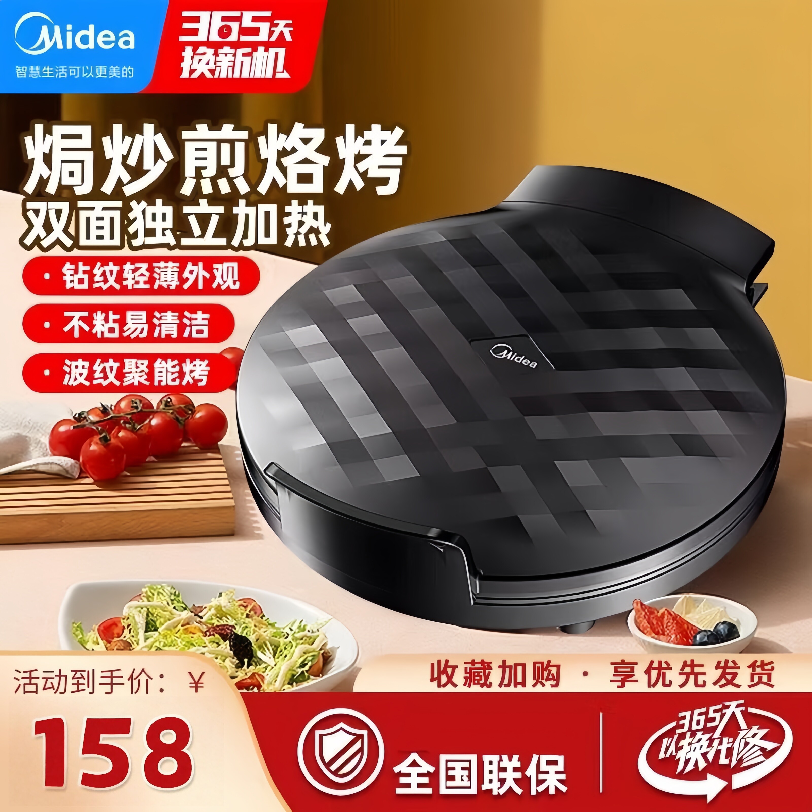美的电饼铛家用多功能双面烙饼机