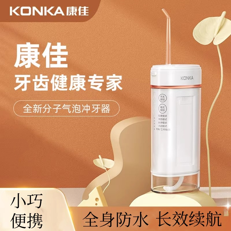 康佳冲牙器家用电动便携式洁牙齿缝超声波洁牙齿神器旅行洗牙神器