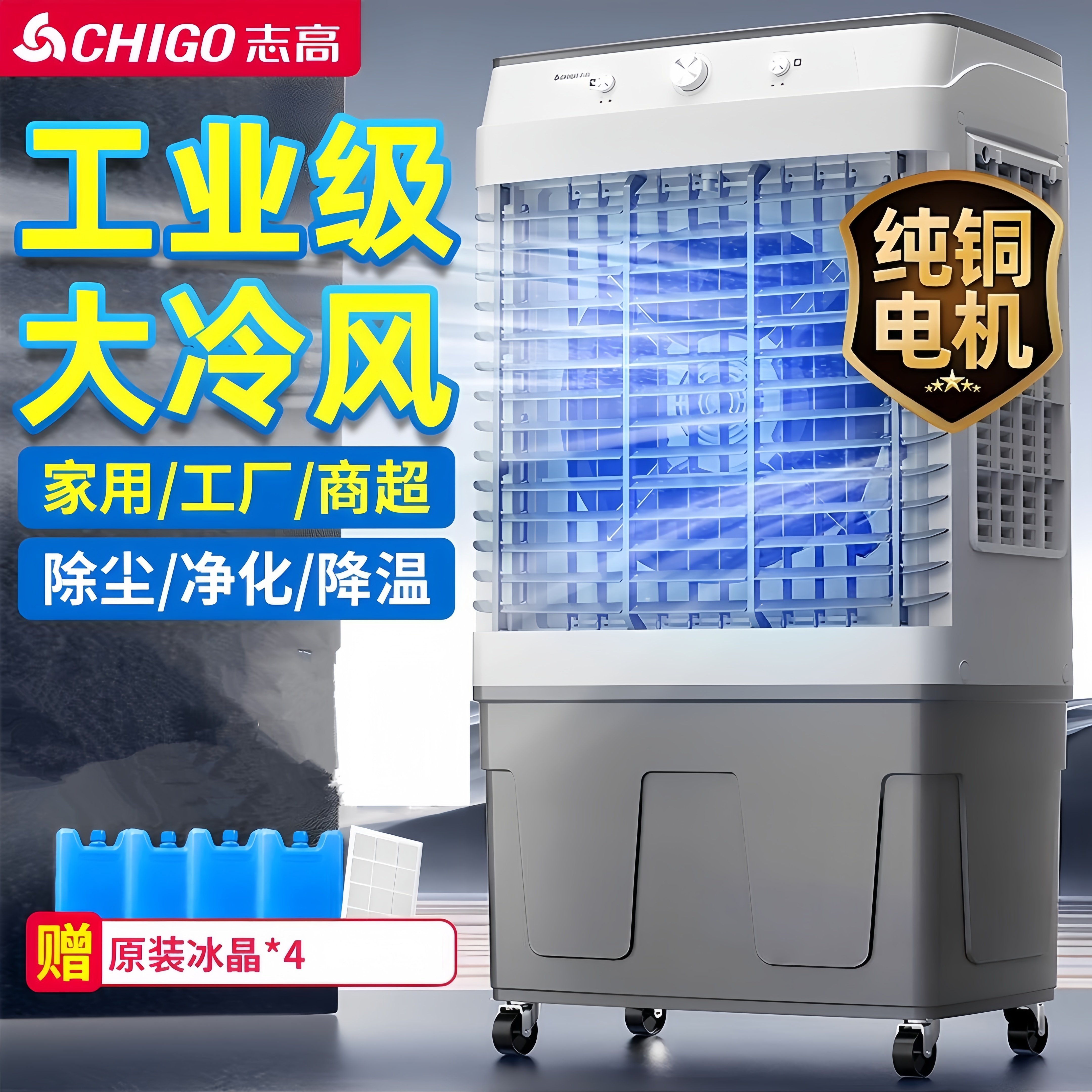 志高空调扇家用制冷风扇冷风机