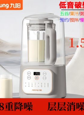 九阳破壁机家用豆浆机1.5L容量