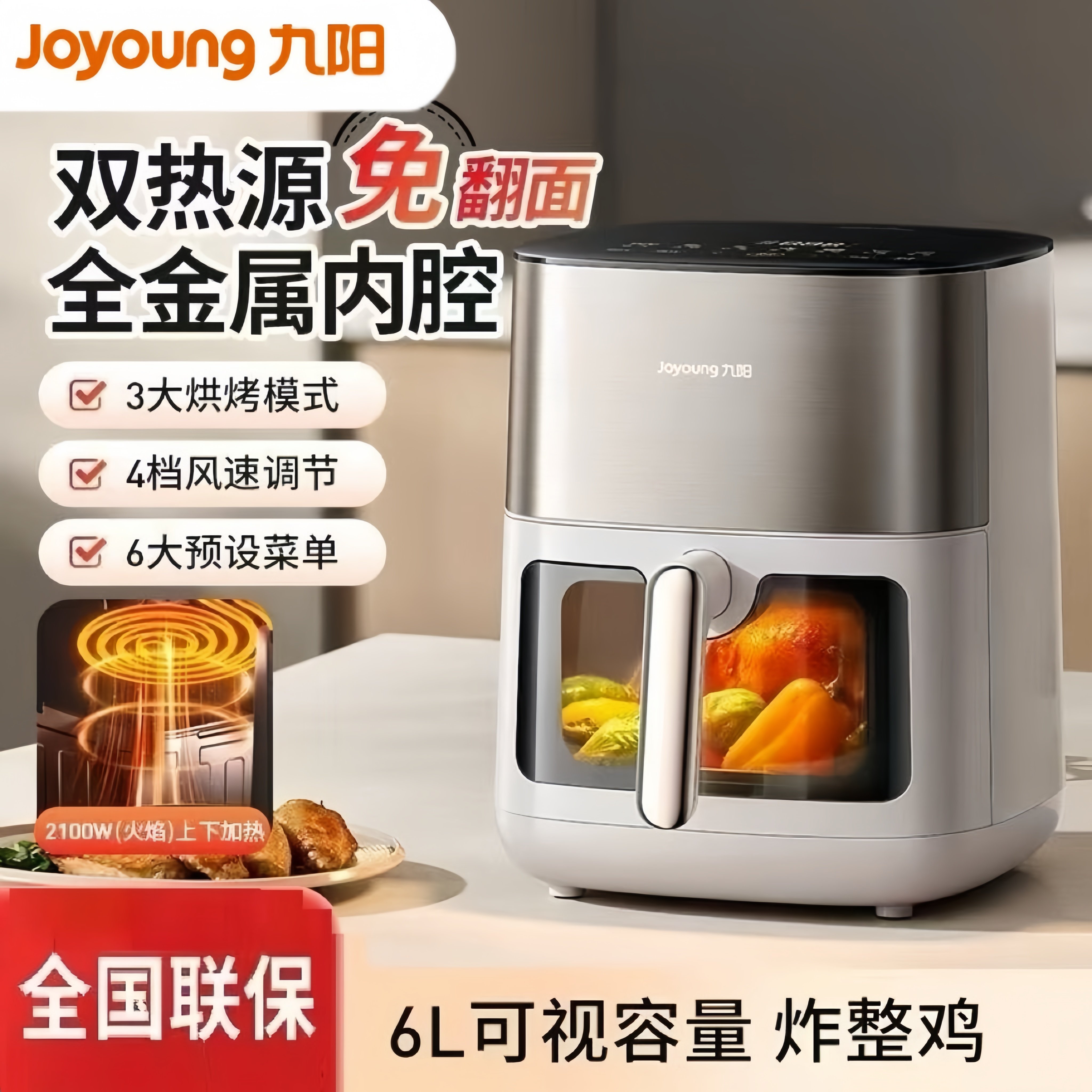 九阳空气炸锅家用6L大容量可视多功能烤箱机新款免翻面智能电炸锅