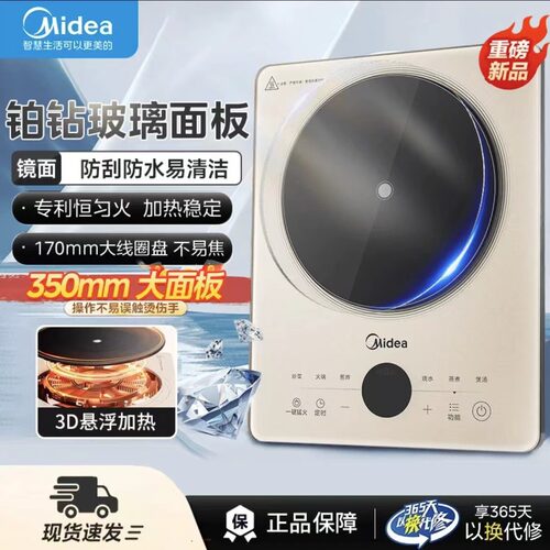 美的铂钻电磁炉家用一体式多功能