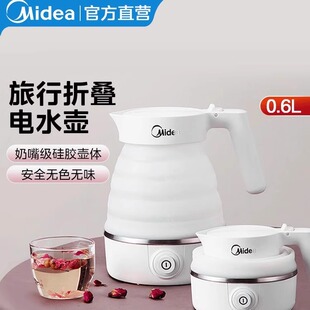 美的电热水壶可折叠便携式烧水壶自动断电小型迷你旅行宿舍硅胶