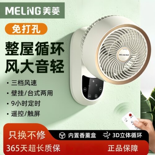 美菱壁扇家用免打孔空气循环扇
