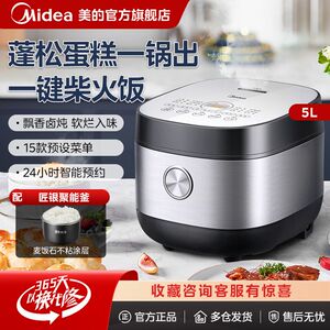 美的电饭煲家用5L大容量智能预约多功能预约蛋糕炖煮柴火饭电饭锅