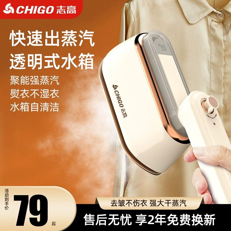 志高手持挂烫机小型便携式熨烫机