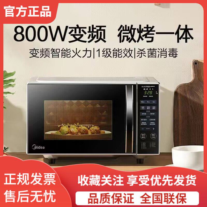 美的微波炉家用20L智能烧烤平板加热800W微烤一体加热解冻光波炉