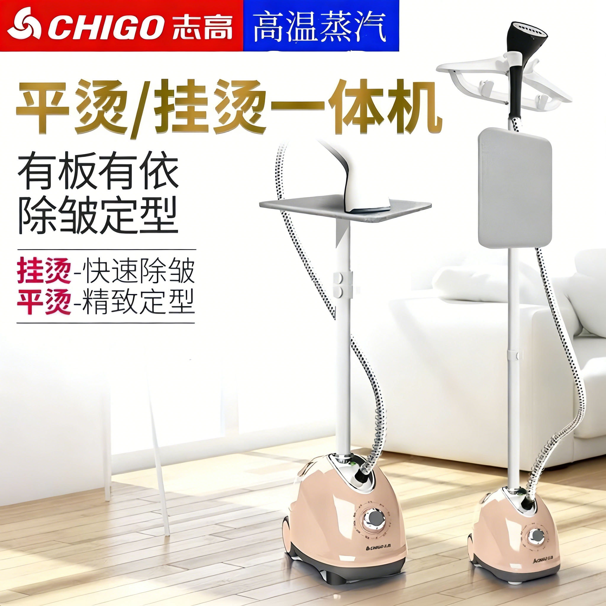 志高蒸汽挂烫机家用立式电熨烫机