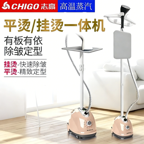 志高蒸汽挂烫机家用立式电熨烫机