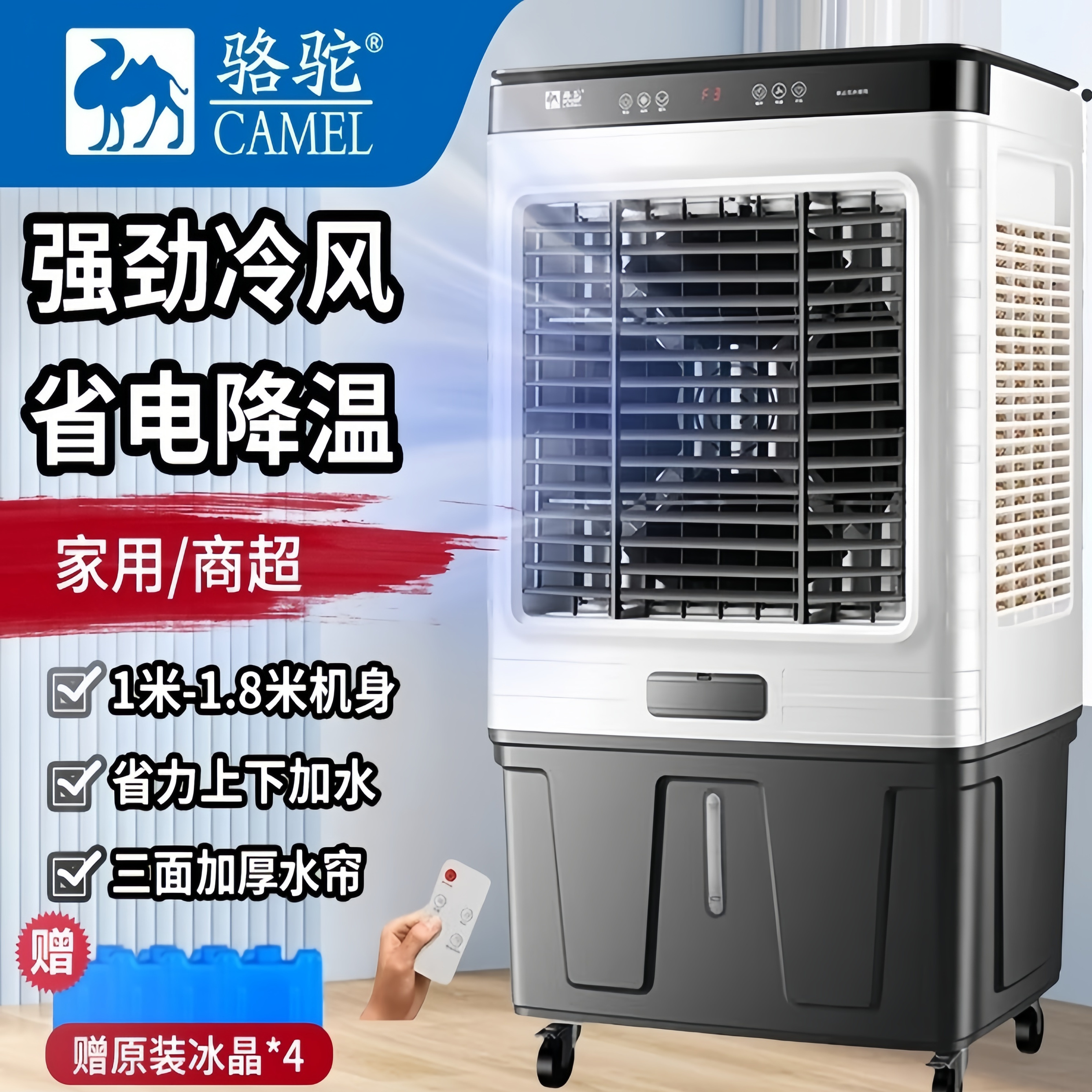 骆驼商用水风扇空调扇静音大风量大冷风机工业大型制冷机冷水风扇