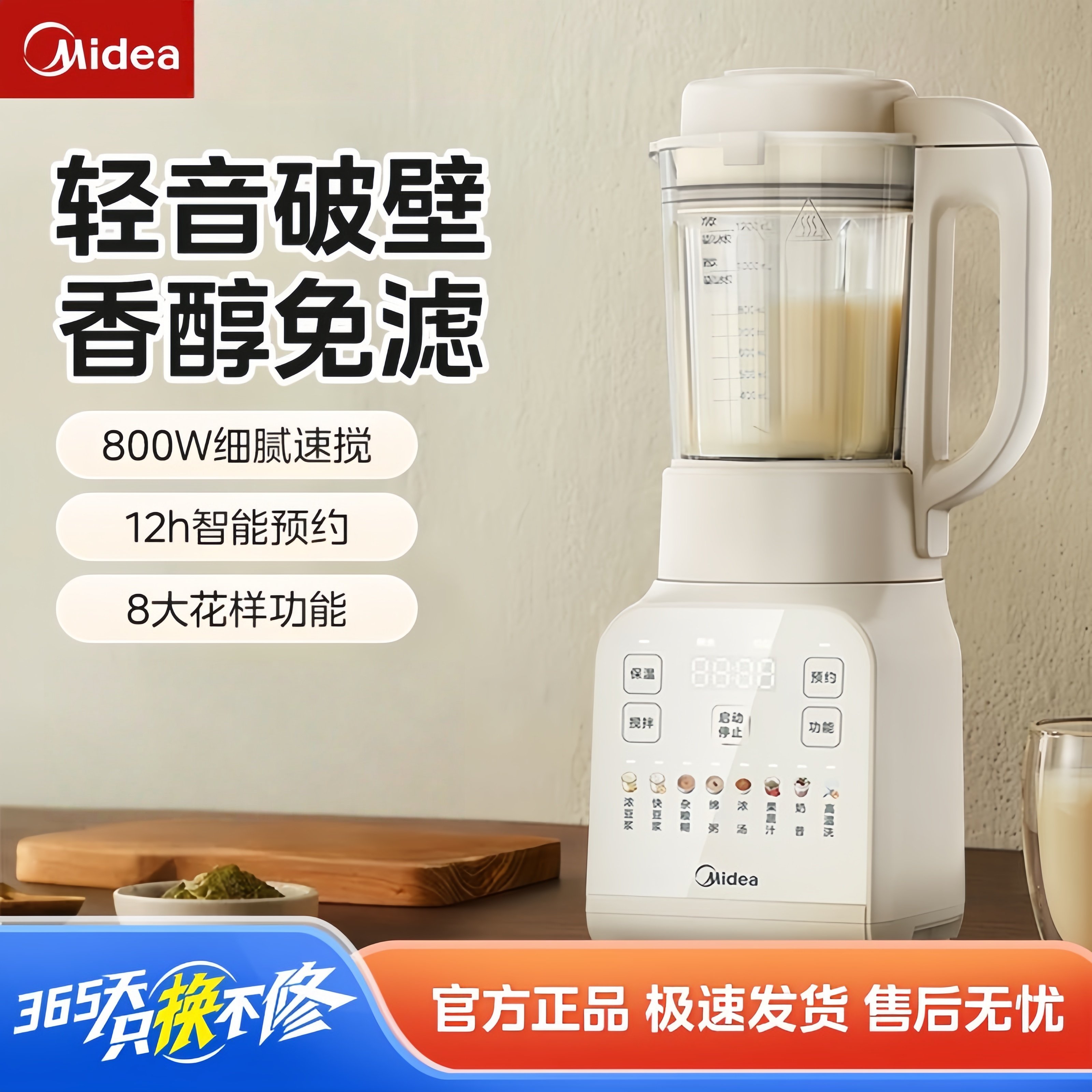 美的分体破壁机1.2L容量豆浆机