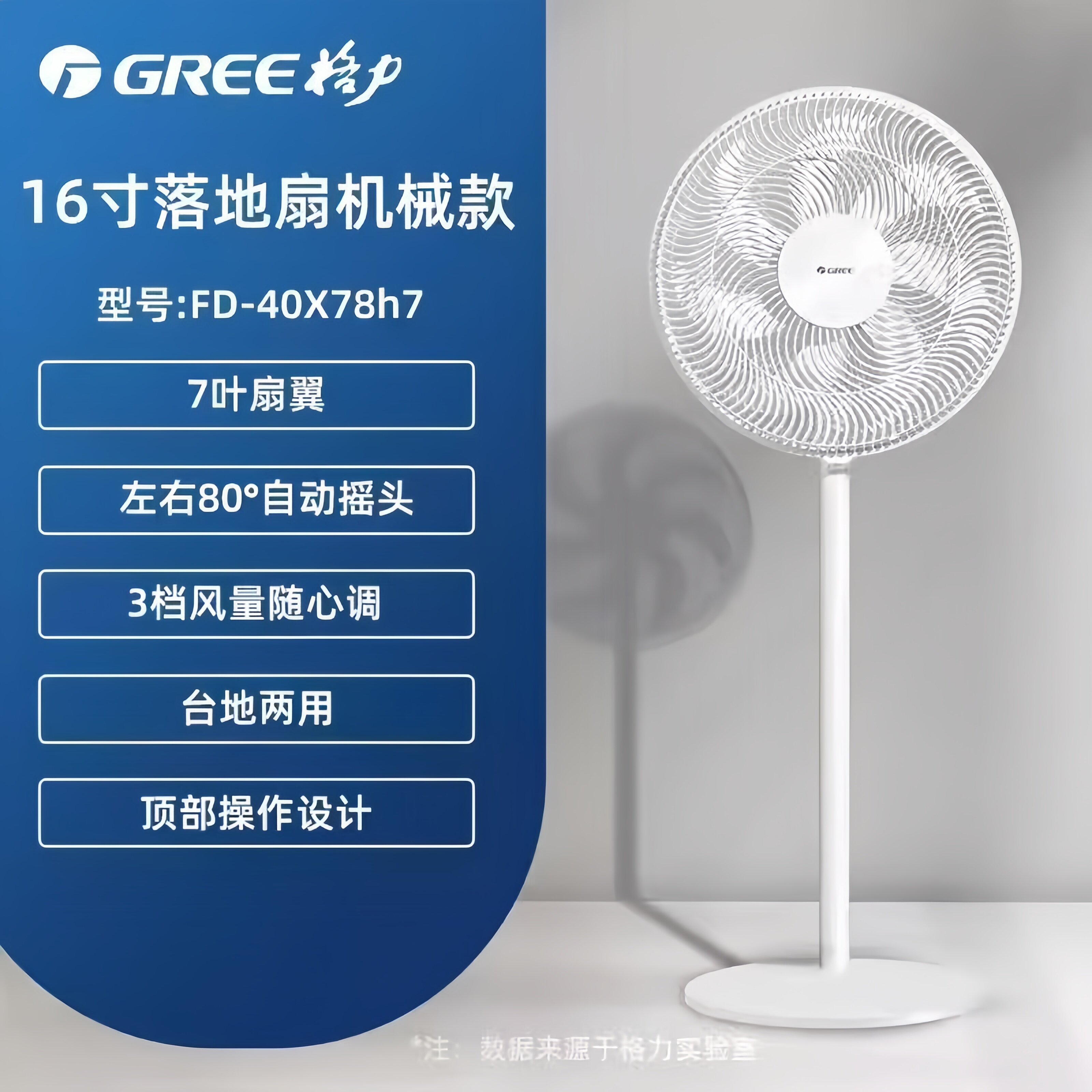 格力电风扇家用7叶机械落地扇