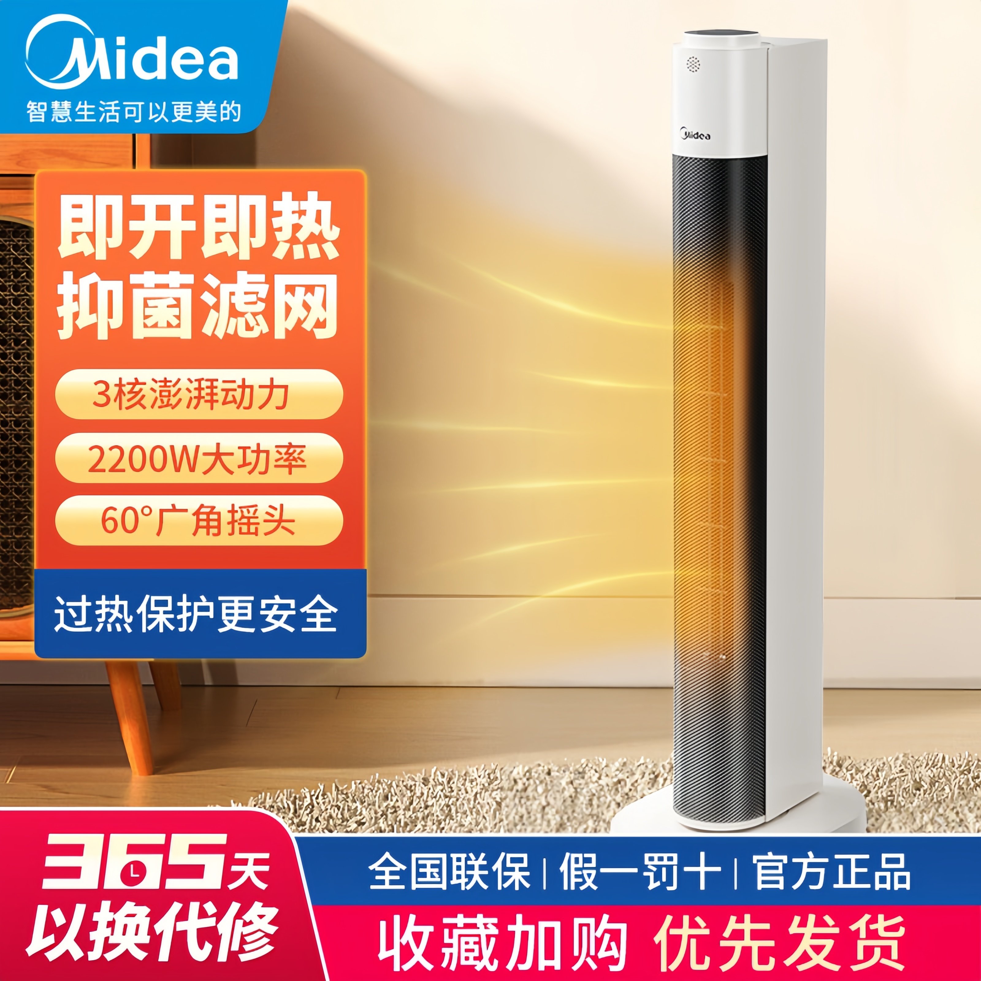 美的暖风机家用卧室速热节能置地电暖器立式低噪热风机浴室取暖器