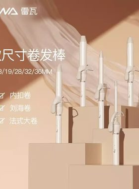 雷瓦卷发棒家用大卷强力卷刘海