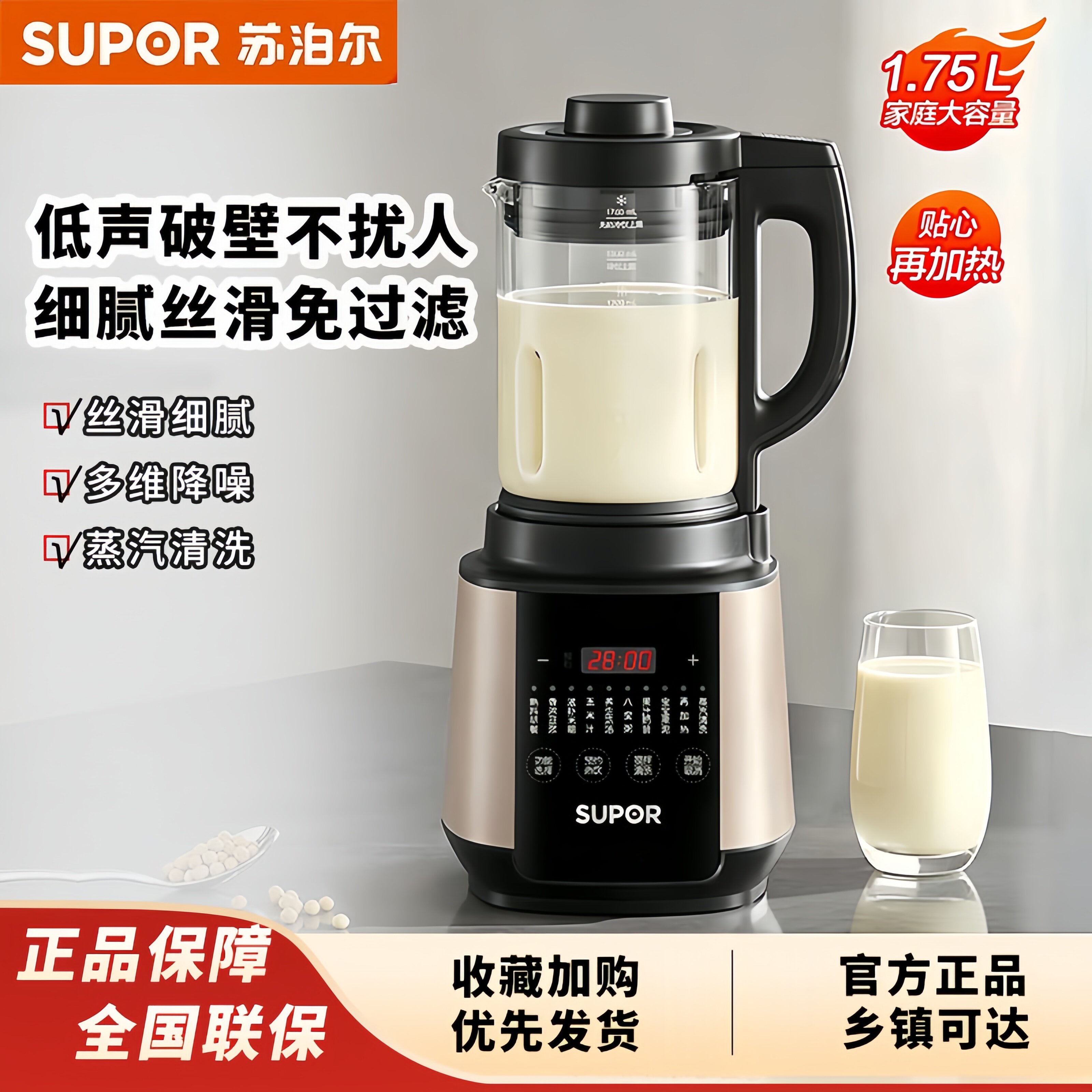 苏泊尔破壁机家用1.75L豆浆机