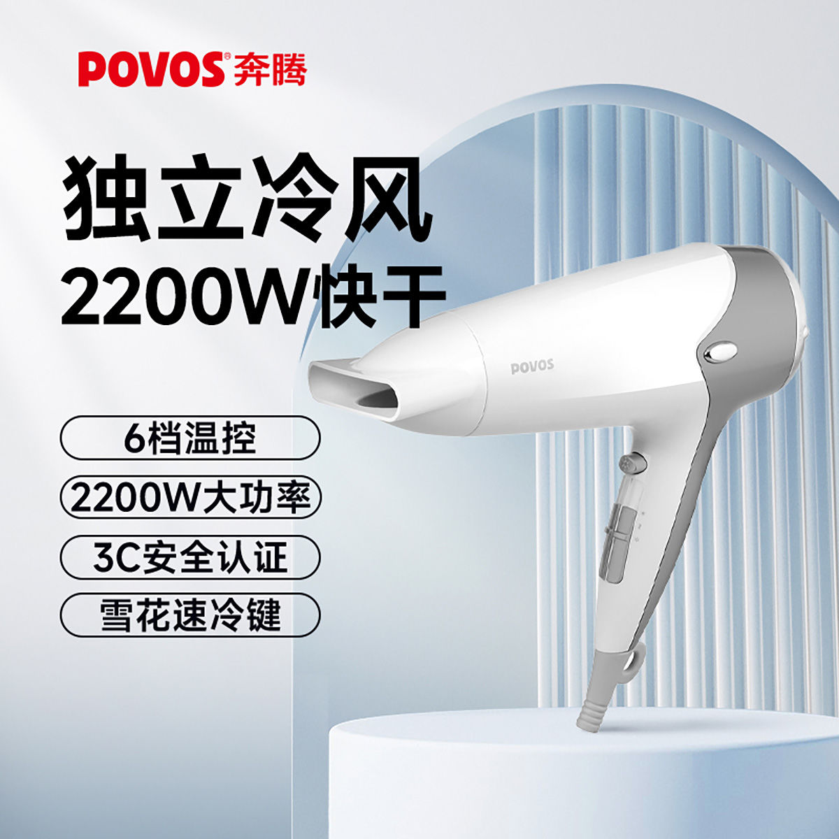 奔腾2200W大功率高速护发吹风机