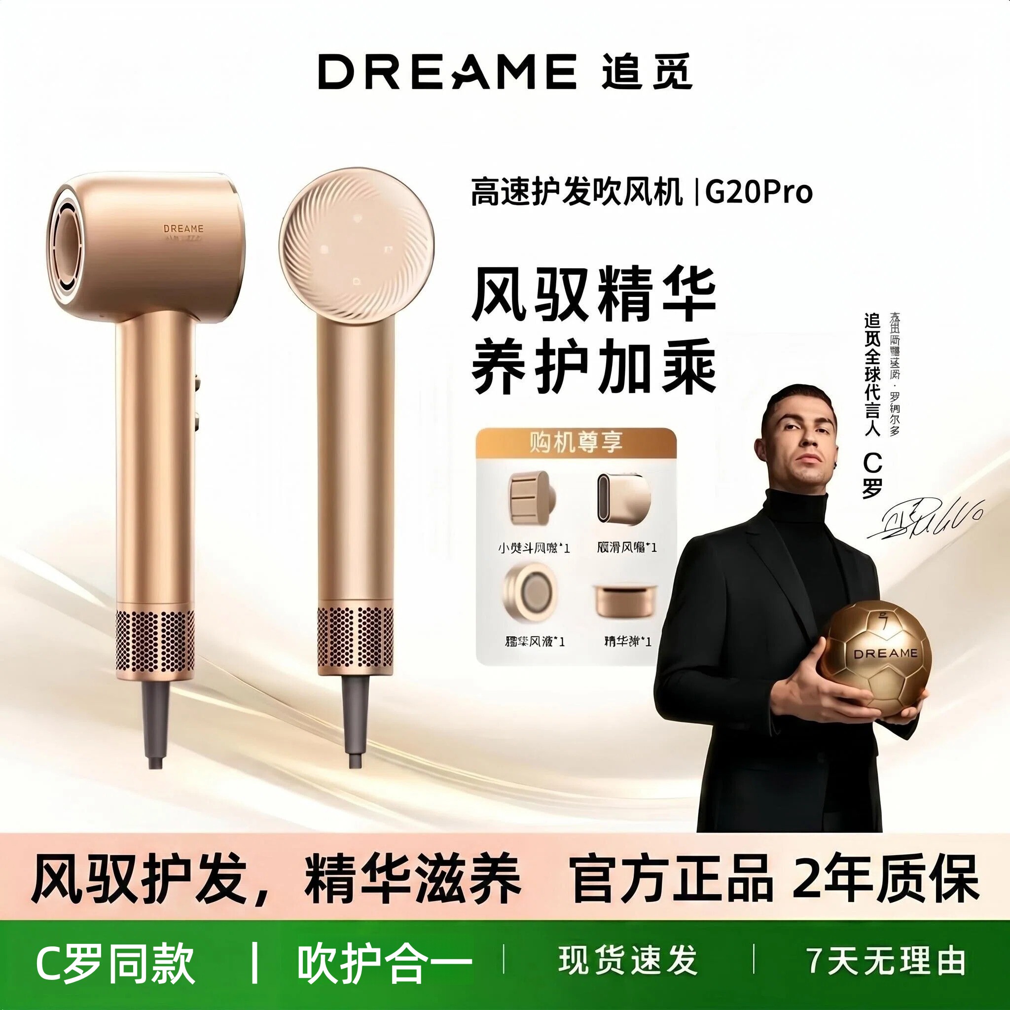 C罗代言追觅高速吹风机G20pro