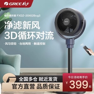 格力空气循环扇家用变频电风扇强力节能遥控电扇台地两用式落地扇