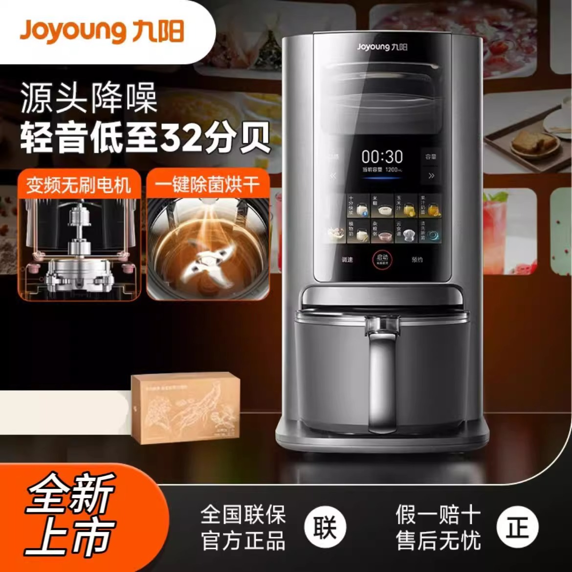 九阳破壁机家用新款全自动1.2升大容量料理机多功能豆浆机榨汁机