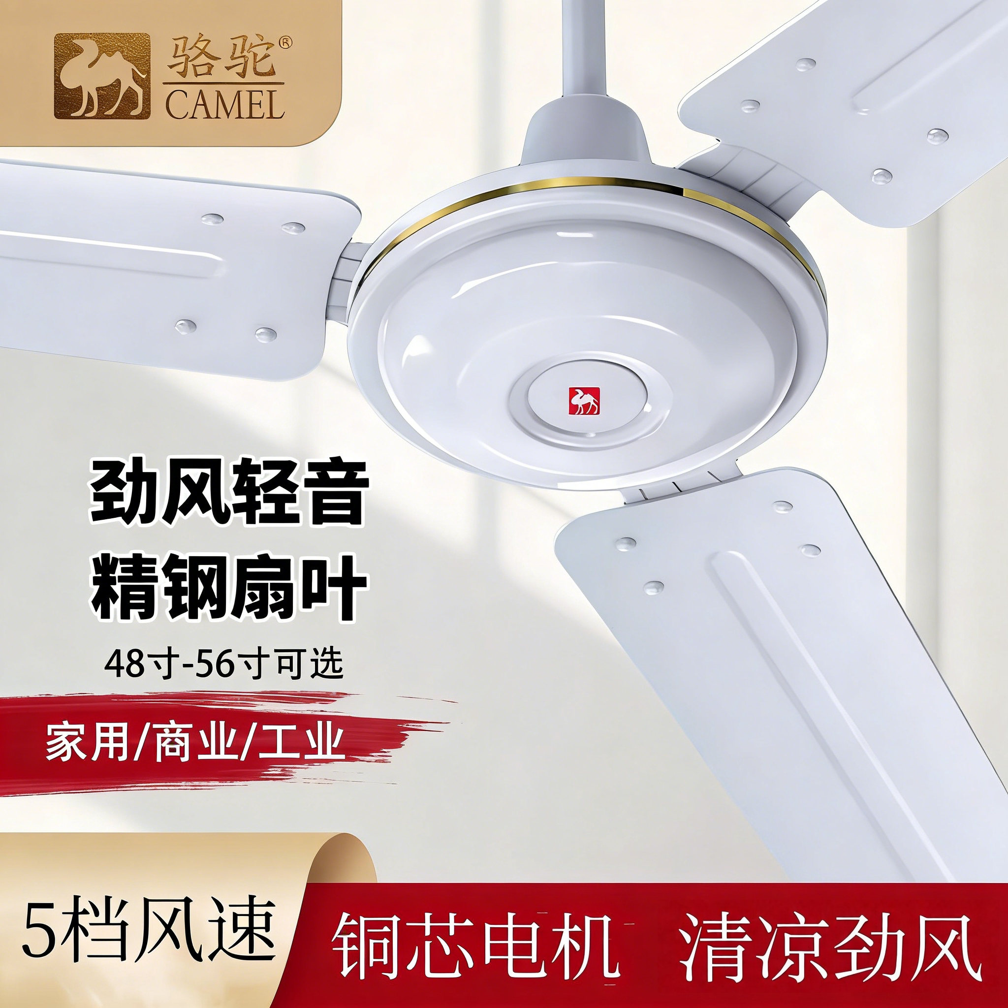 骆驼吊扇家用客厅静音电风扇商用大风力宿舍工厂工业吊式电扇节能