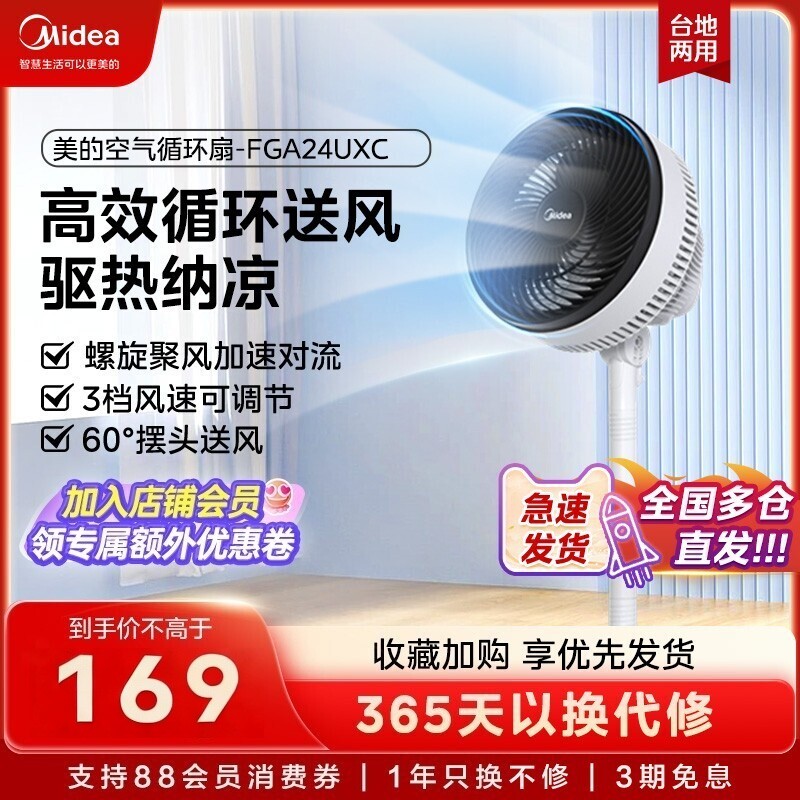 美的空气循环扇家用小型立式电风扇大风力宿舍台式节能摇头落地扇