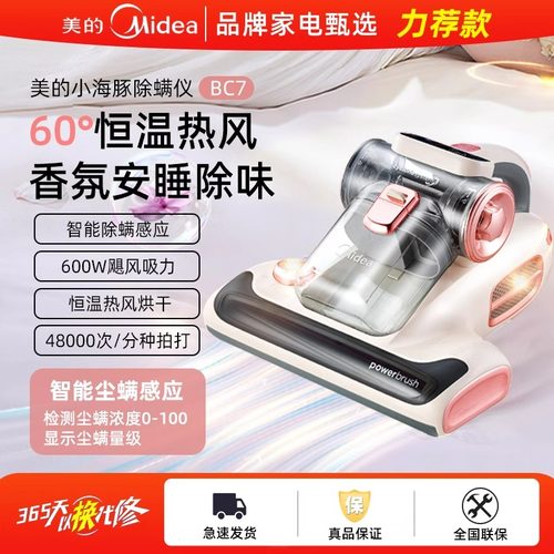 美的除螨仪家用床上香氛吸尘器