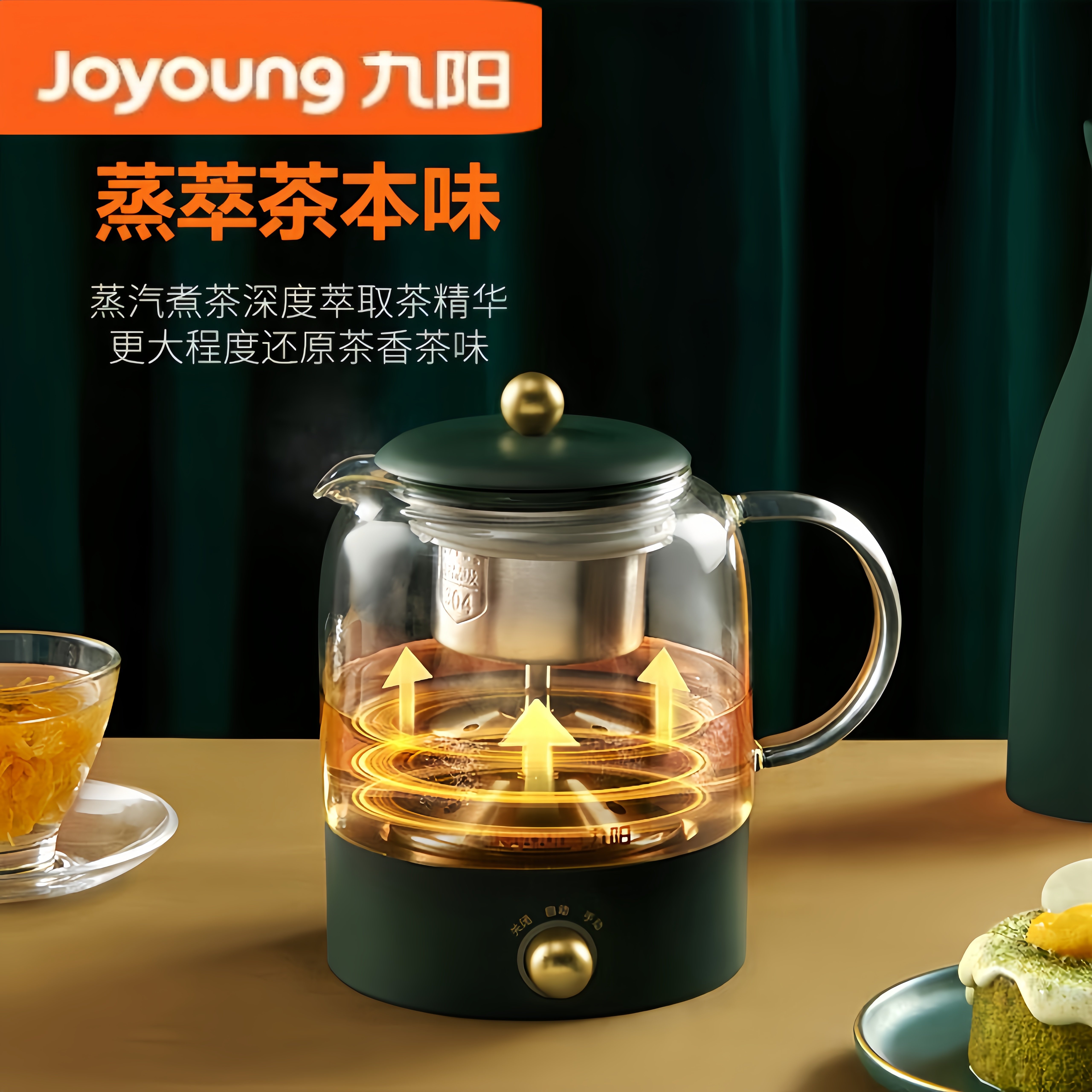 九阳养生壶家用全自动煮茶壶