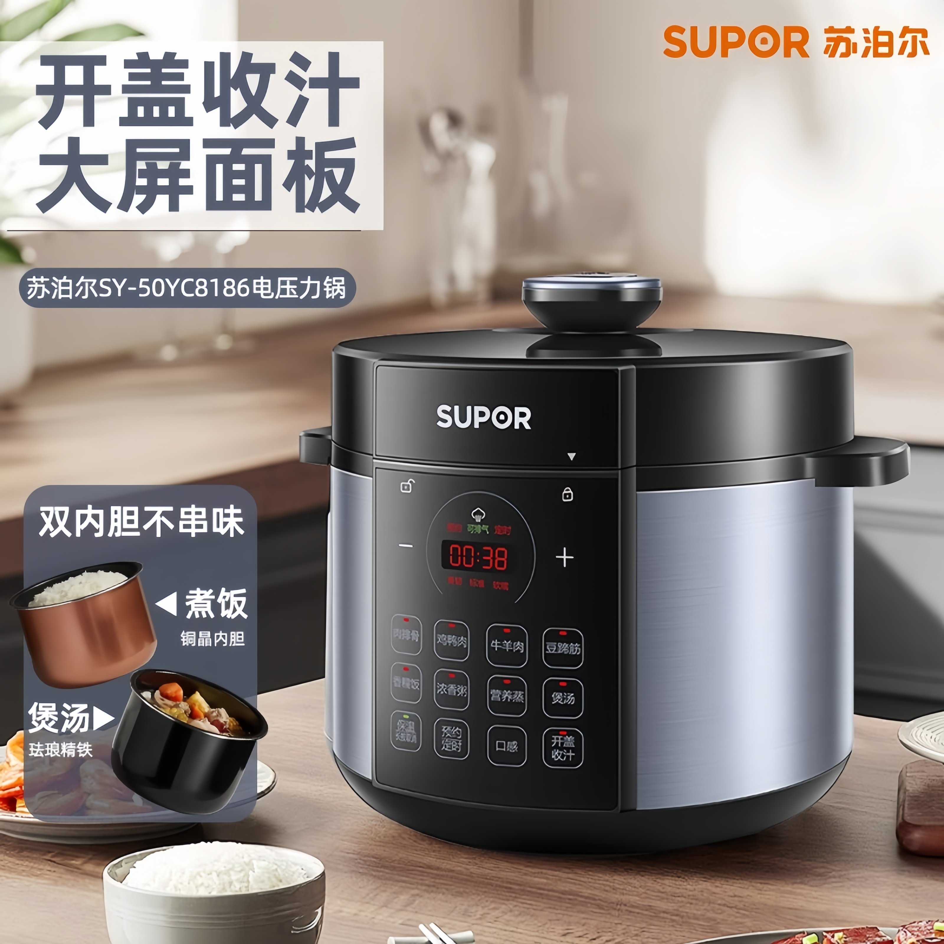 苏泊尔电压力锅家用5L大容量双胆智能全自动不粘锅多功能高压饭煲