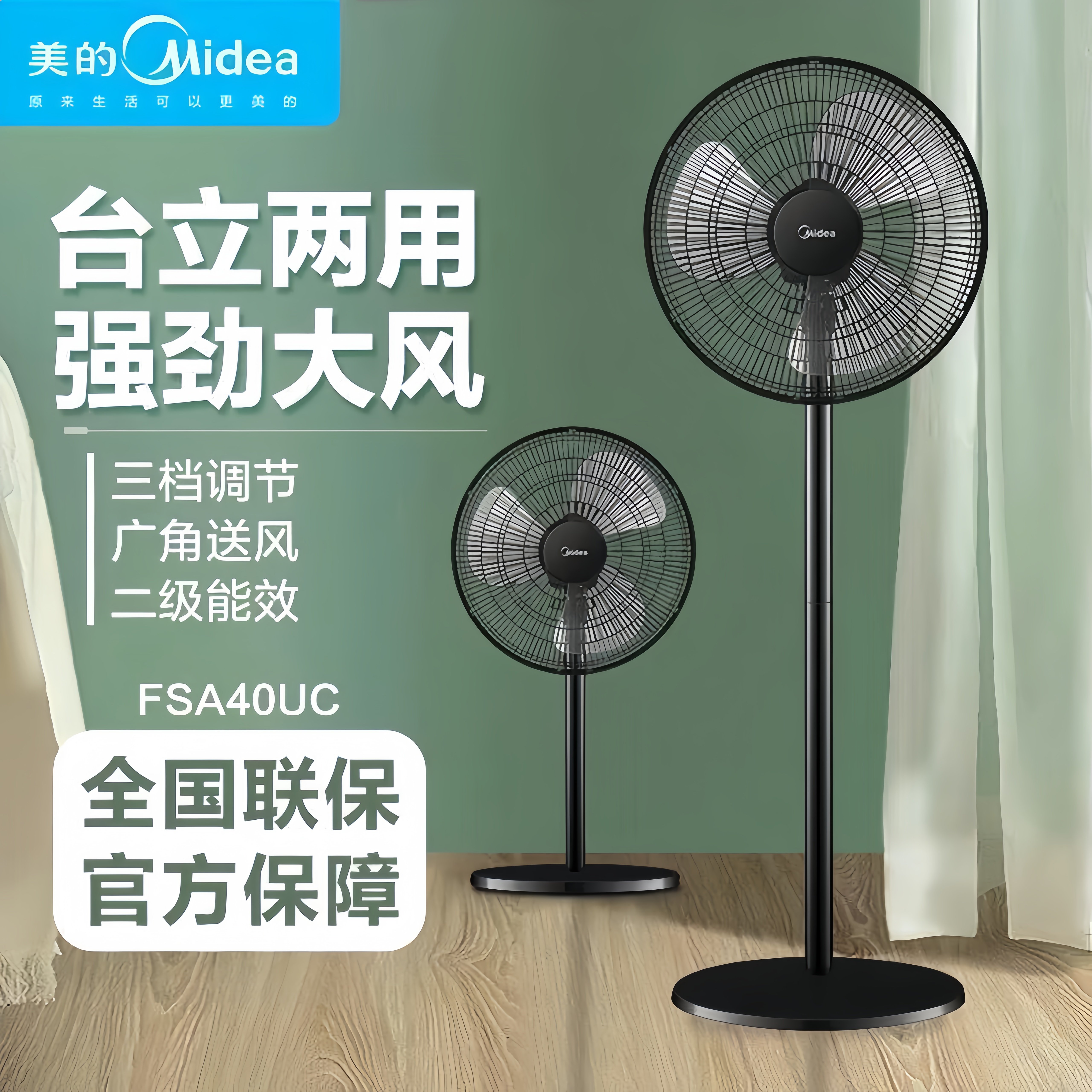美的电风扇家用强风静音落地扇