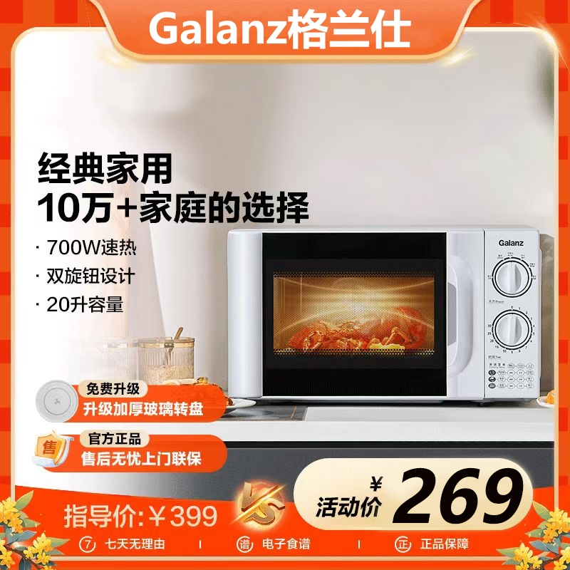 格兰仕微波炉家用小型20L机械式转盘多功能蒸煮解冻杀菌一体机D4
