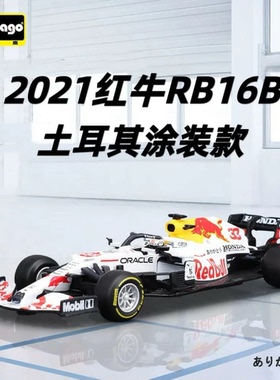 比美高1/43F1方程式红牛车队土耳其大奖赛RB16白牛涂装合金车模型
