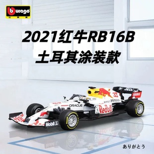 比美高1/43F1方程式红牛车队土耳其大奖赛RB16白牛涂装合金车模型