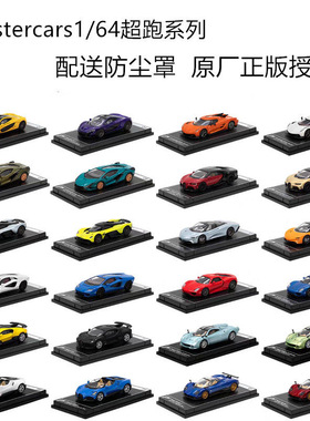 新品1：64PosterCars布加迪帕加尼兰博保时捷口袋合金车模型摆件