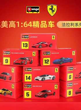 正版比美高1：64法拉利拉法458恩佐SF90合金跑车儿童口袋玩具车